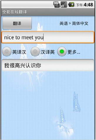 All-in-one online translation For Android