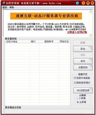 Remote Desktop Cluster Manager Plus