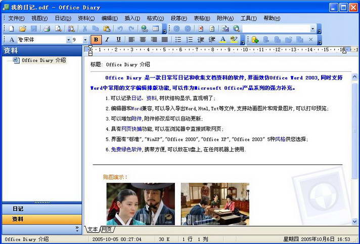 Office electronic diary