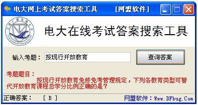 RTVU online exam answer search software
