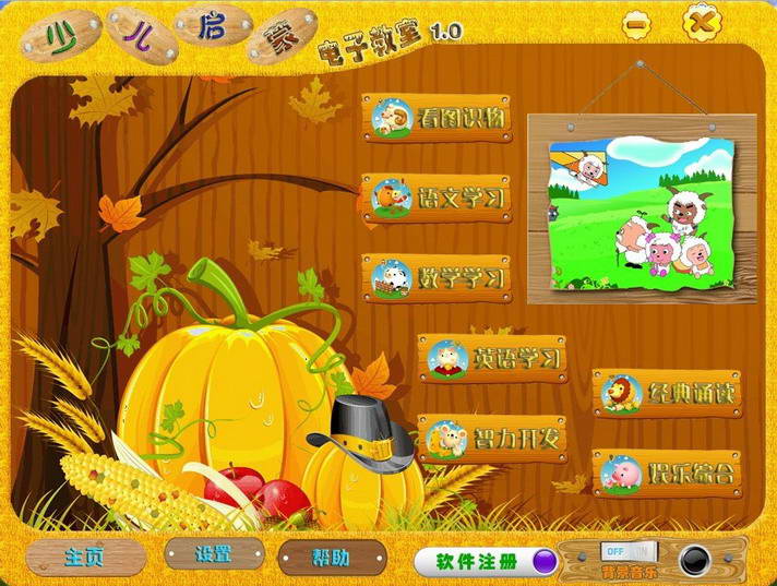 Children's enlightenment electronic classroom