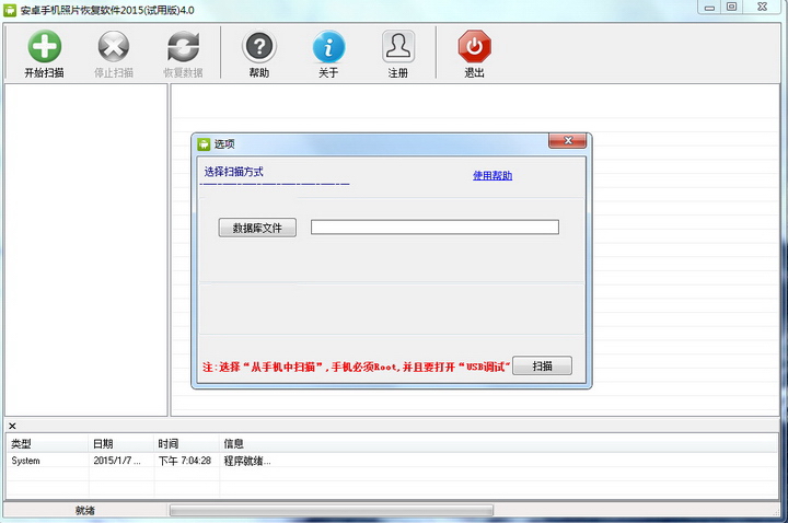 Android phone photo recovery software