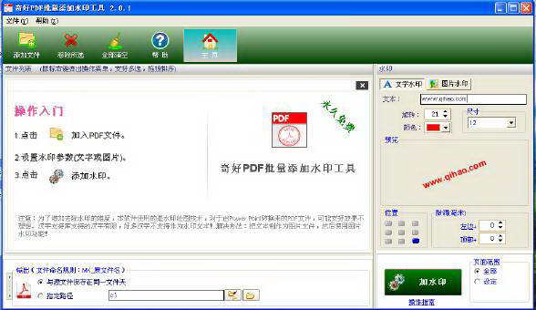 Add watermark to Qihao PDF