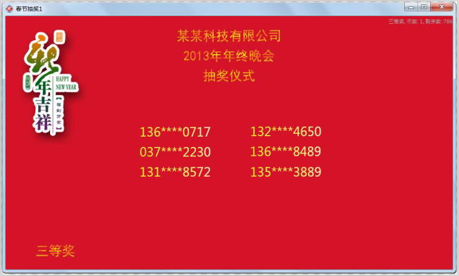 Feixiang Computer Lottery Programmer