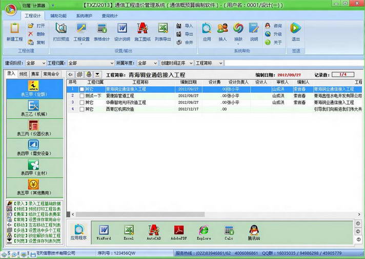 Netsky Communication Project Cost Management System (communications budget software)
