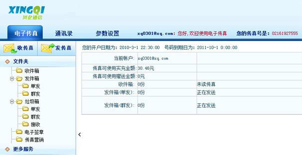 Xingqi Electronic Fax