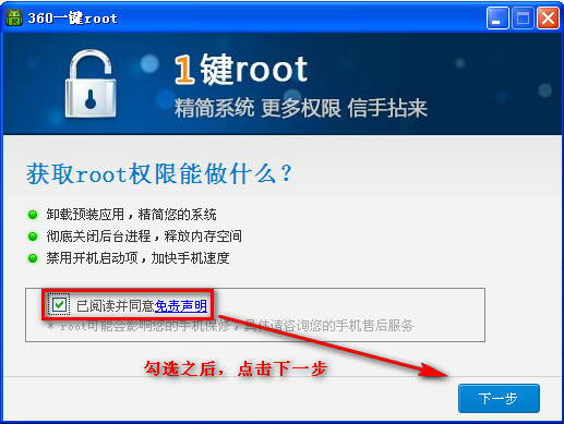 360 one-click ROOT