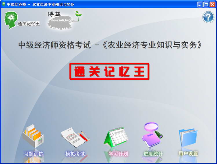 Intermediate Economist-Intermediate Agricultural Economics Professional Knowledge and Practice