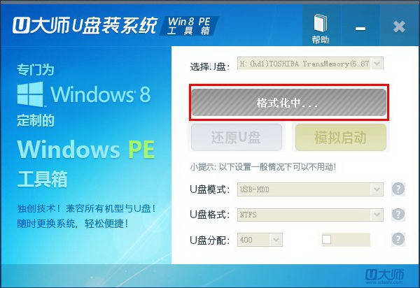 U Master USB disk installation system Win8pe toolbox