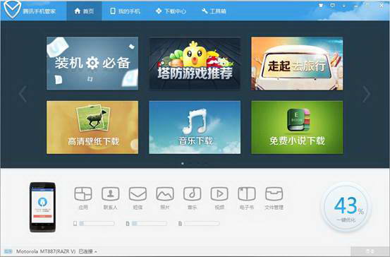 Tencent Mobile Manager (PC version)