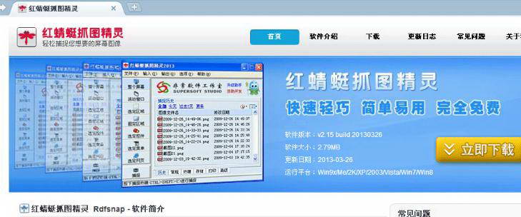 Red Dragonfly Picture Capture Wizard