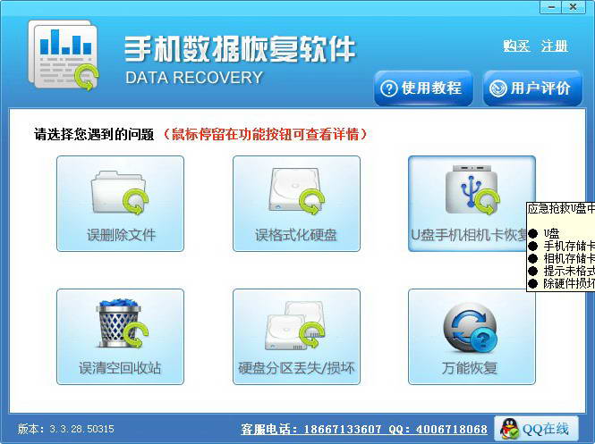 Android phone data recovery software