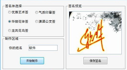 Xiaohu personalized signature design software
