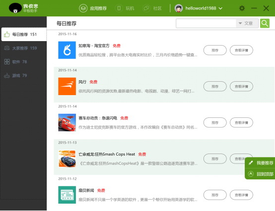 WeiFengKe tablet assistant