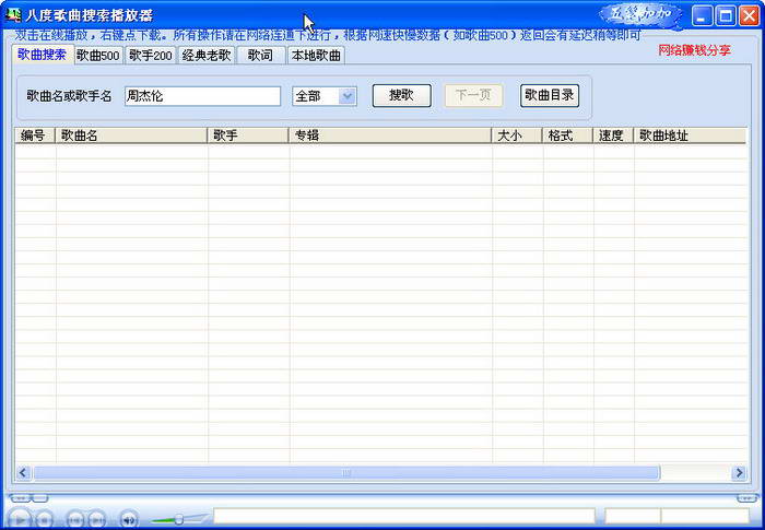 Octave song search player