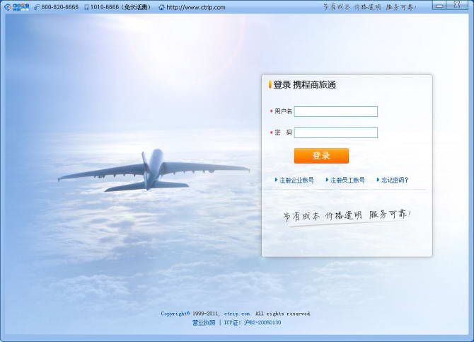Ctrip SME Business Travel Pass