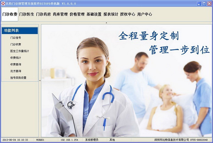 Bit Clinic Management System BITOPD free version