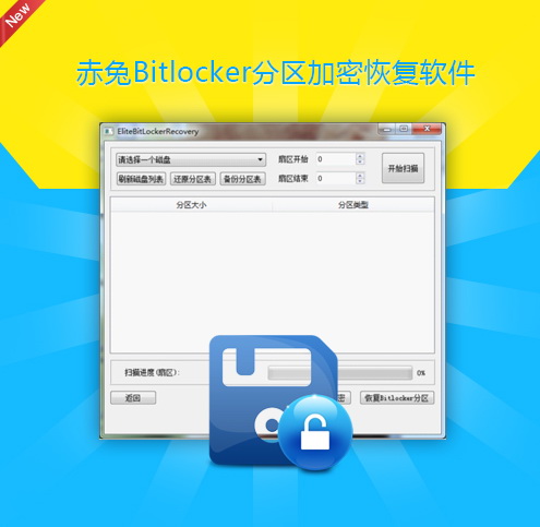 Bitlocker partition encryption recovery software