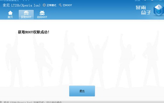 ROOT permission unlock wizard