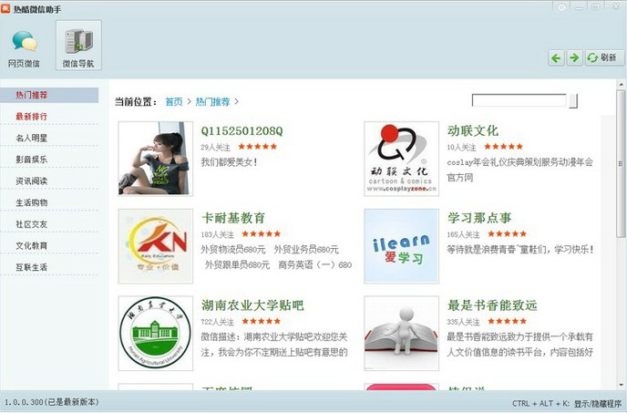 WeChat Assistant