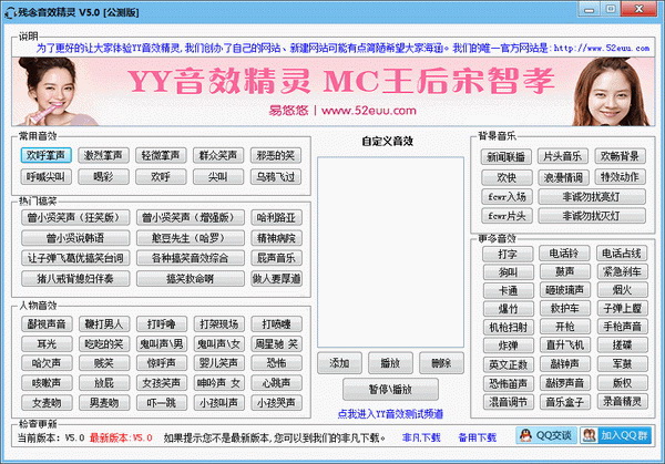 Can Nian Sound Effect Wizard (YY Sound Effect Wizard)