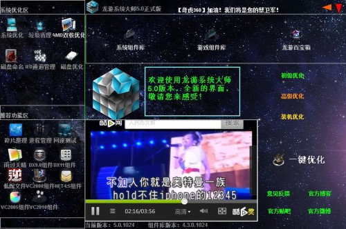 Longyou System Master