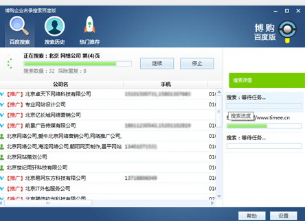 Bago business directory search Baidu version