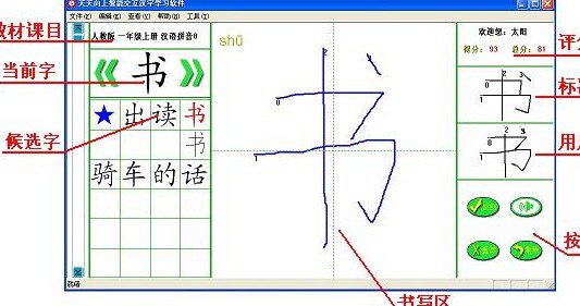 Tiantianxiang Intelligent Interactive Chinese Character Learning Software
