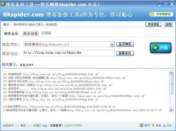 Blog Spider Blog Backup Tool