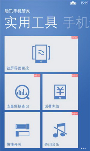 Tencent Mobile Manager For WP