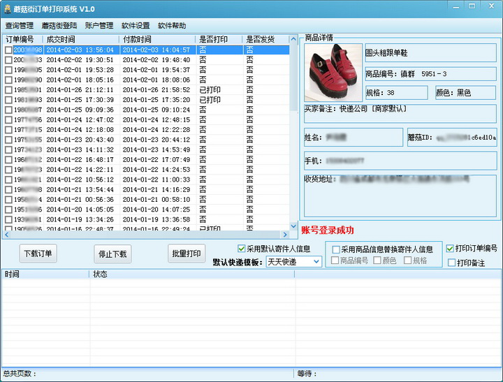 Mogujie Express Invoice Printing