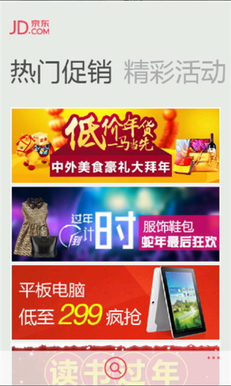 Jingdong For WP