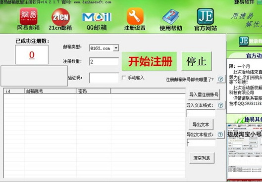 Jieyi mailbox batch registration