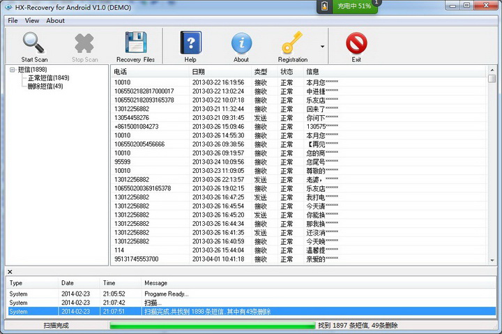 Huaxin Android mobile phone data recovery software