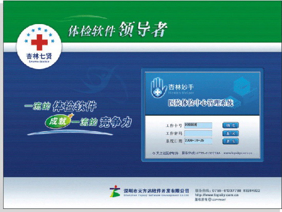 Physical examination software_physical examination system
