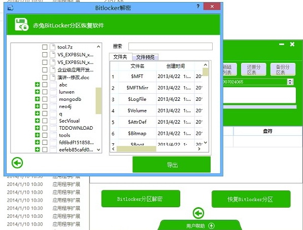 Chitu Bitlocker partition decryption software