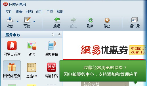 NetEase Lightning Mail