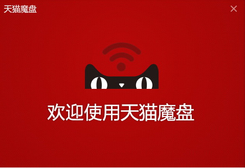 Tmall Magic Disk Driver Official Version