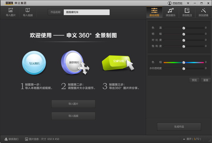 Paipai 360 panoramic production