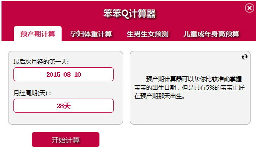 BenbenQ due date calculator