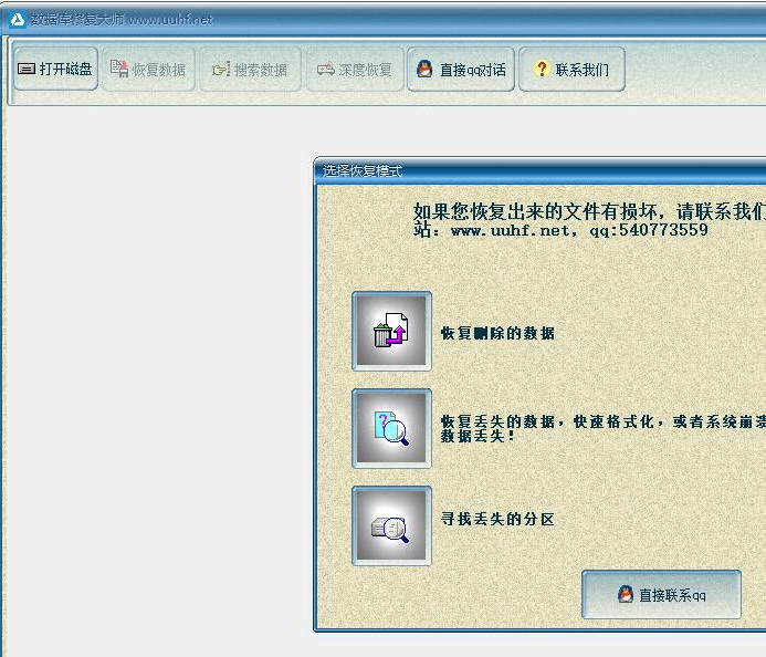 Database Repair Master