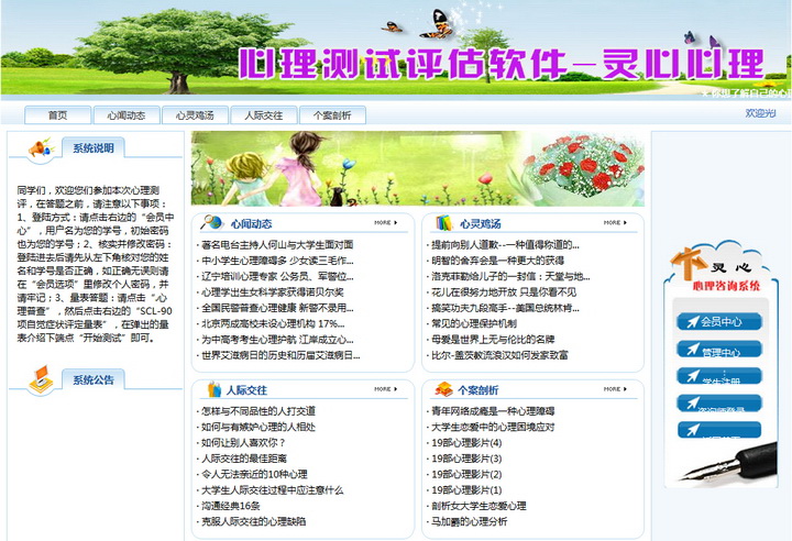 Spiritual psychological assessment software