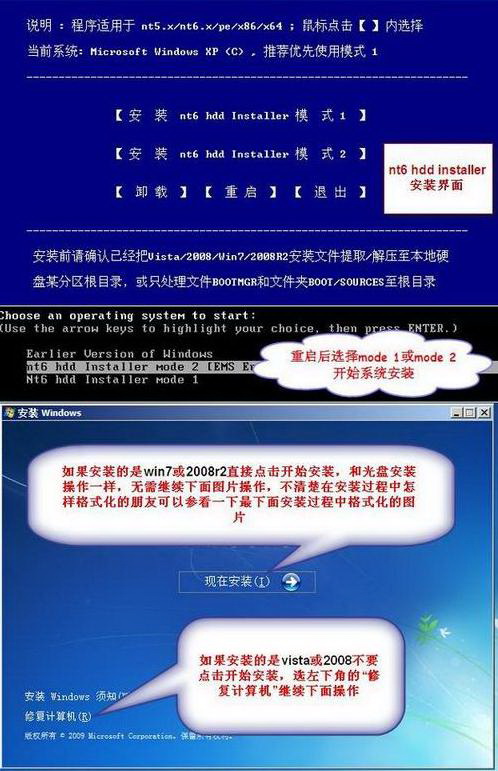 NT6 HDD Installer (hard disk installation system tool)