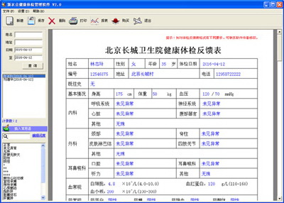 New Rural Cooperative Medical Examination Management Software