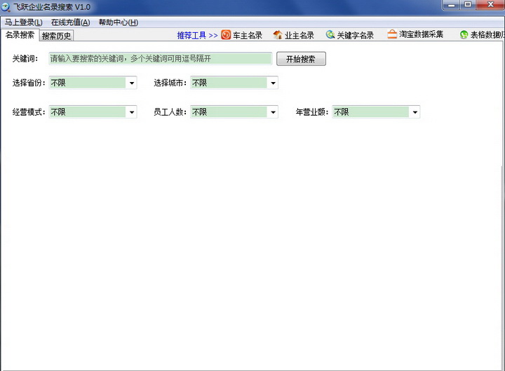 Business directory information collection | Feiyue business directory search software download