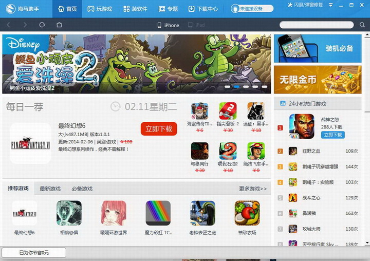 Haima Apple Assistant