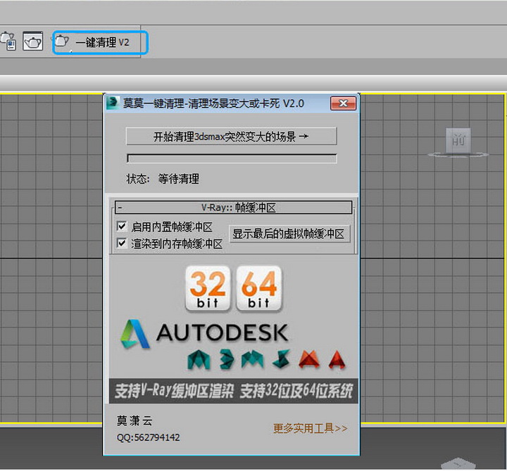 Momo cleans up 3dsmax scenes with one click