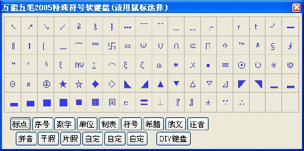 Universal Wubi Input Method PC Version