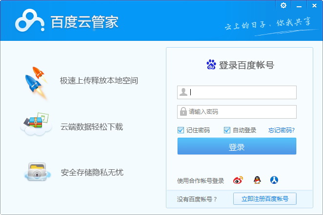 Baidu Cloud Butler