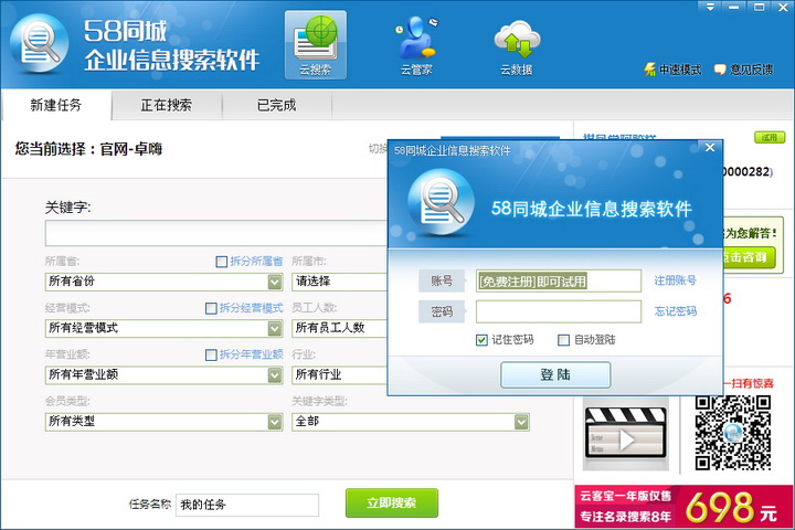 58 city enterprise search software